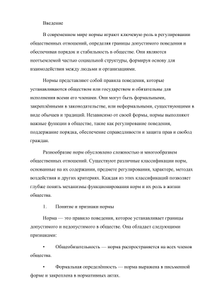 Нормы права: понятие, признаки, виды