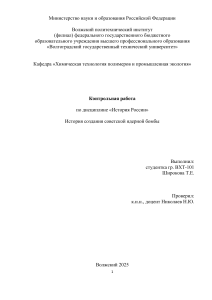 История создания советской ядерной бомбы - Контрольная работа