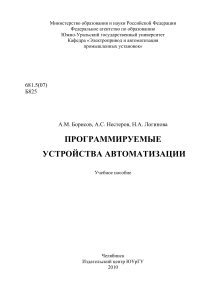 Programmiruemye ustroystva avtomatizatsii: SIMATIC S7-300