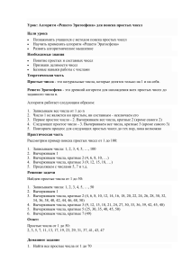 Решето Эратосфена: поиск простых чисел