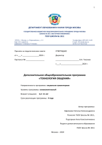 Технология общения: Программа для младших школьников
