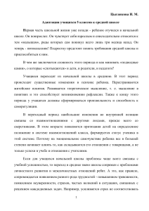 Адаптация пятиклассников к средней школе
