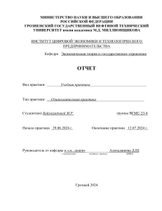 Отчет по практике: Управление в ГГНТУ