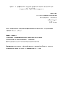 Тренинг по профилактике выгорания сотрудников КЦСОН