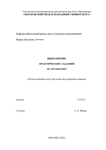 Практические задания по методике обучения иностранным языкам