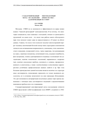 СМИЛ Тест Личности: Метод и Интерпретация