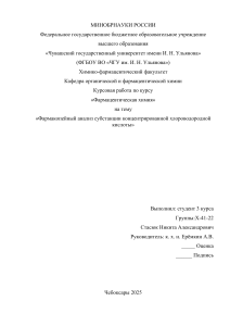 Фармакопейный анализ хлороводородной кислоты