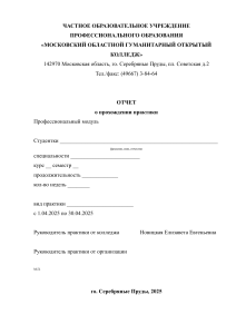 Отчет о практике: Льготы предпенсионерам