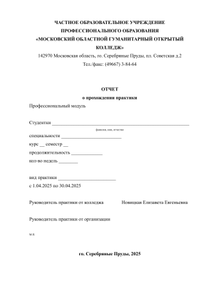 Отчет о практике: Льготы предпенсионерам