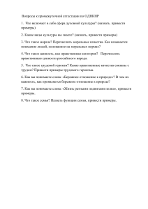 Вопросы к аттестации по ОДНКНР