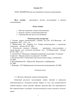 Лекция 3