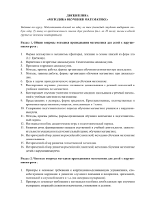 Методика обучения математике детей с нарушениями речи