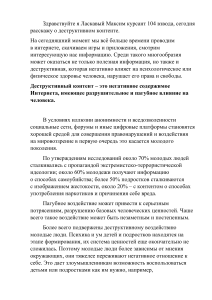 Деструктивный контент: влияние и защита