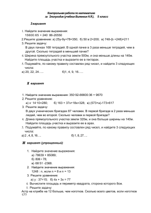 Контрольная работа по математике, 5 класс