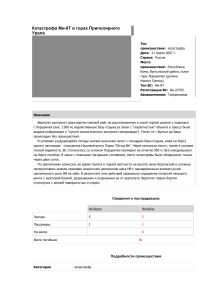 Отчет о крушении вертолета Ми-8Т: Приполярный Урал, 2007