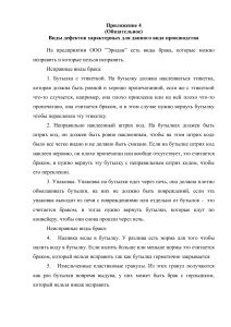 Дефекты и контроль качества на производстве напитков