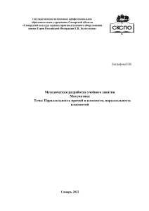 План-конспект урока математики: Параллельность прямых и плоскостей