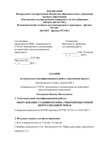 Задание на дипломный проект по автоматике ж/д транспорта