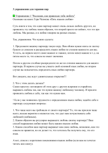 Упражнения для парной терапии: языки любви, счастье, забота