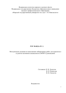 РЛС Наяда-25: Лабораторное руководство для студентов-мореплавателей