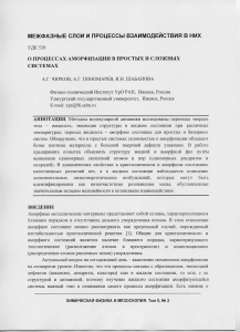 Межфазные слои и процессы взаимодействия: аморфизация