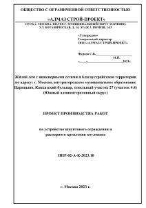 ППР: Устройство шпунтового ограждения котлована