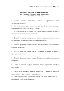 Вопросы к зачету по детской литературе