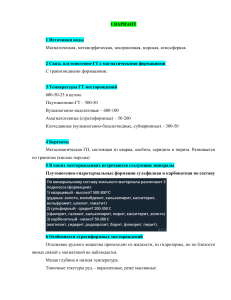 Гидротермальные месторождения: источники, генезис, минералы