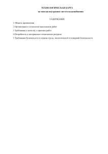Технологическая карта: Монтаж внутренних систем водоснабжения