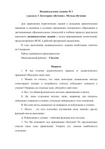 Индивидуальное задание: Методы обучения