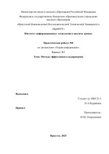 Практическая работа: Эффективное кодирование (Теория информации)