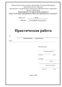 Практическая работа по техносферной безопасности