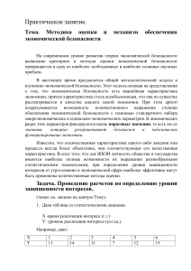 Практическое занятие: Экономическая безопасность