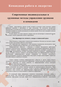Командная работа и лидерство: современные методы управления