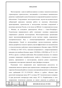 ППР на строительство ж/б ж/д моста