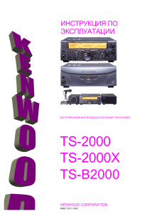 TS-2000 Transceiver Manual: Operation & Setup Guide