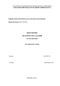 Практические задания по всеобщей истории
