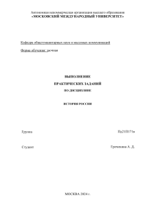 История России: Практические задания для студентов