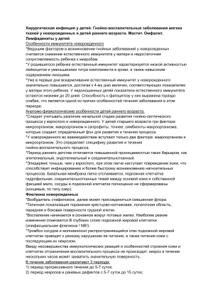 Гнойные инфекции кожи и пжк