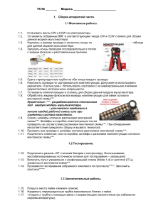 Технологическая карта сборки мультикоптера