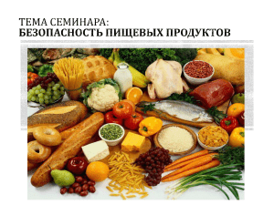 Пищевые отравления.Преза