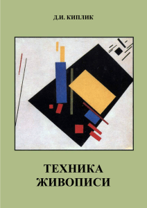 Техника живописи: Красочные материалы