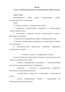 Государственная служба в России: становление и развитие