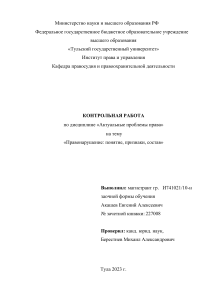 Правонарушение: понятие, признаки, состав