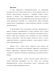 Предпринимательство: Ключ к успеху в бизнесе