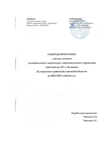 Рабочая программа логопеда для детей с ОНР