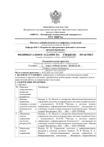 Индивидуальное задание по практике: Безопасность КС