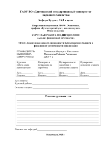 Анализ ликвидности и финансовой устойчивости организации