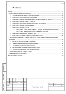 Вертикальная планировка: расчет объемов земляных работ