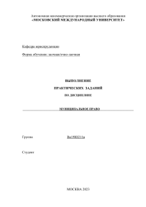 Практические задания по муниципальному праву